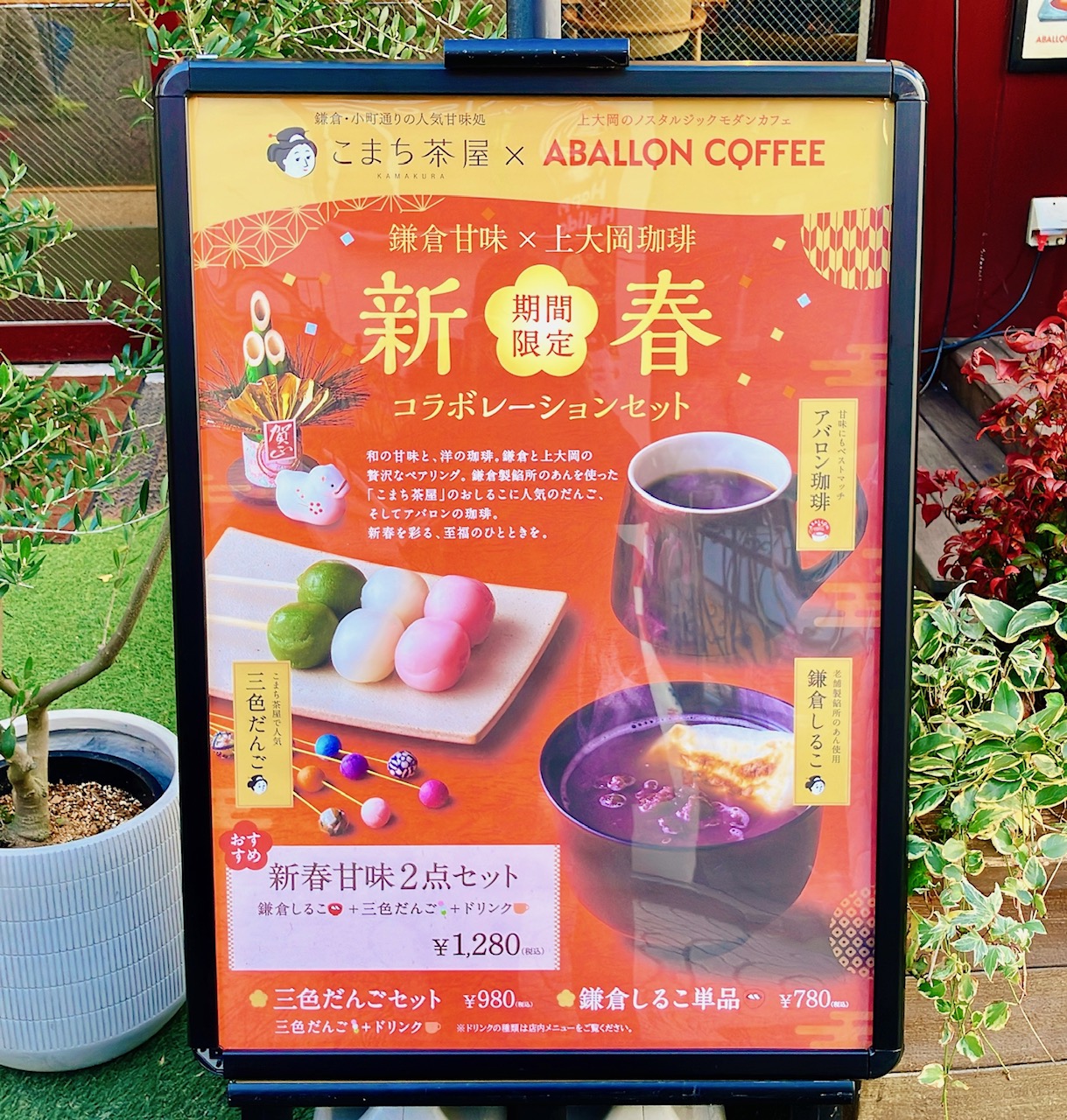 2026年1月「こまち茶屋コラボレーション」アバロンコーヒー02