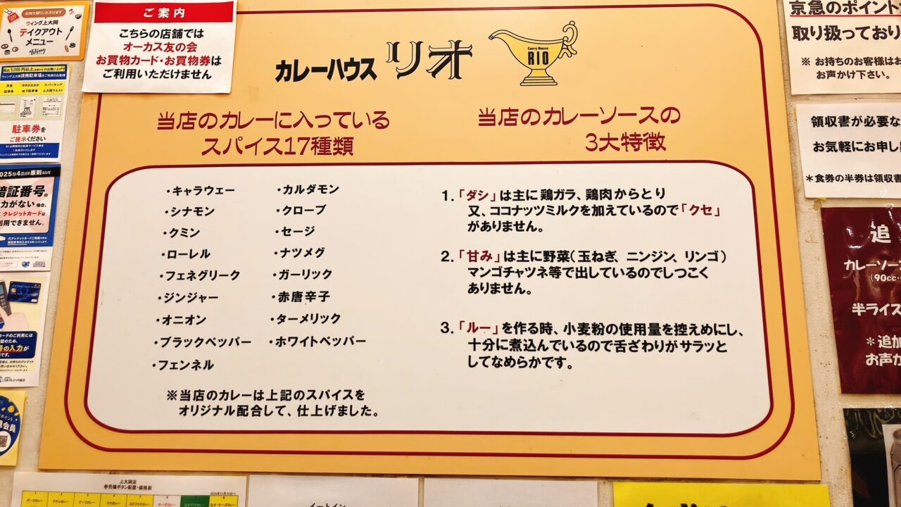 2026年1月「カレーハウスリオ」こだわり