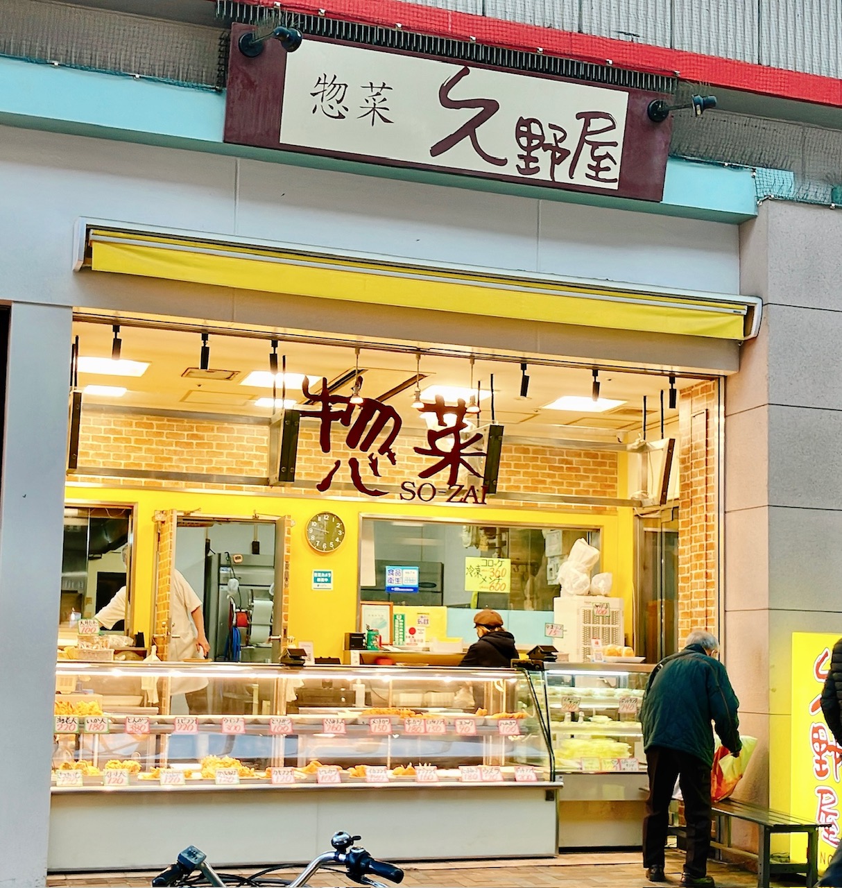 2025年1月「久野屋」外観