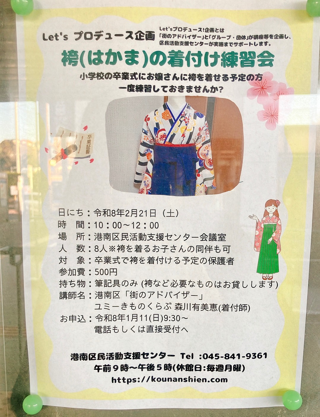 2026年2月「袴の着付け練習会」貼り紙