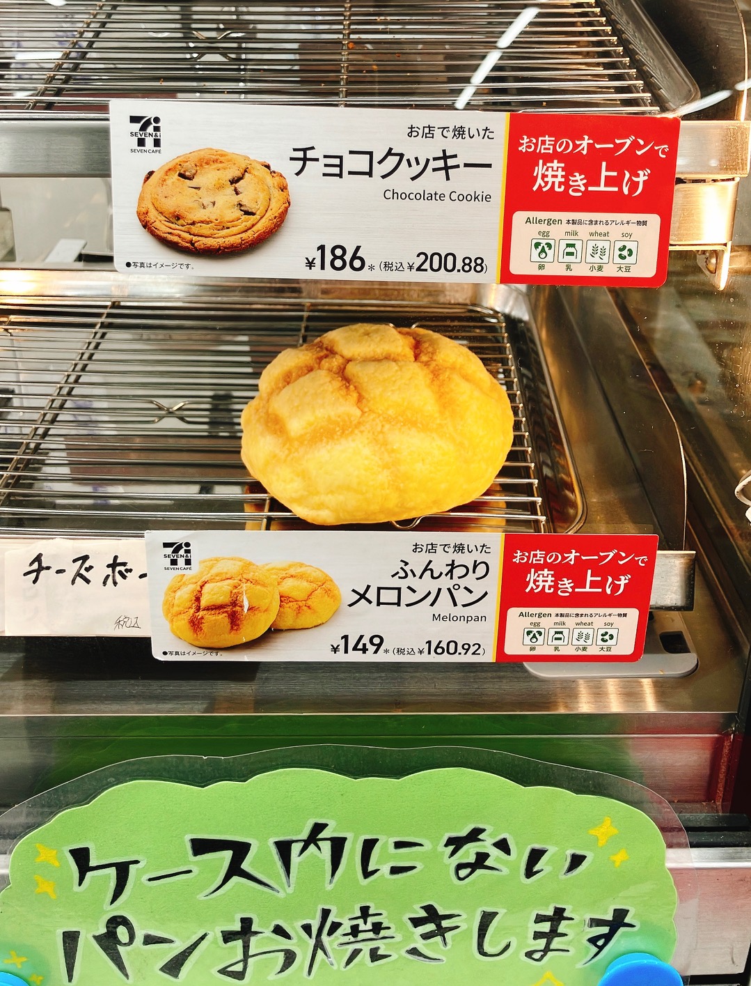 2026年1月「お店で焼いたふんわりメロンパン」セブンイレブン