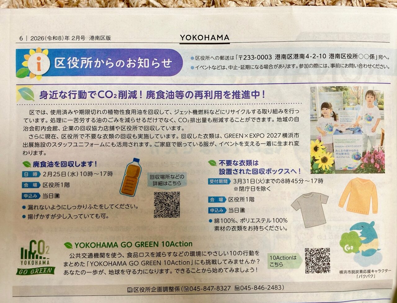 2026年2月「区役所からのお知らせ」