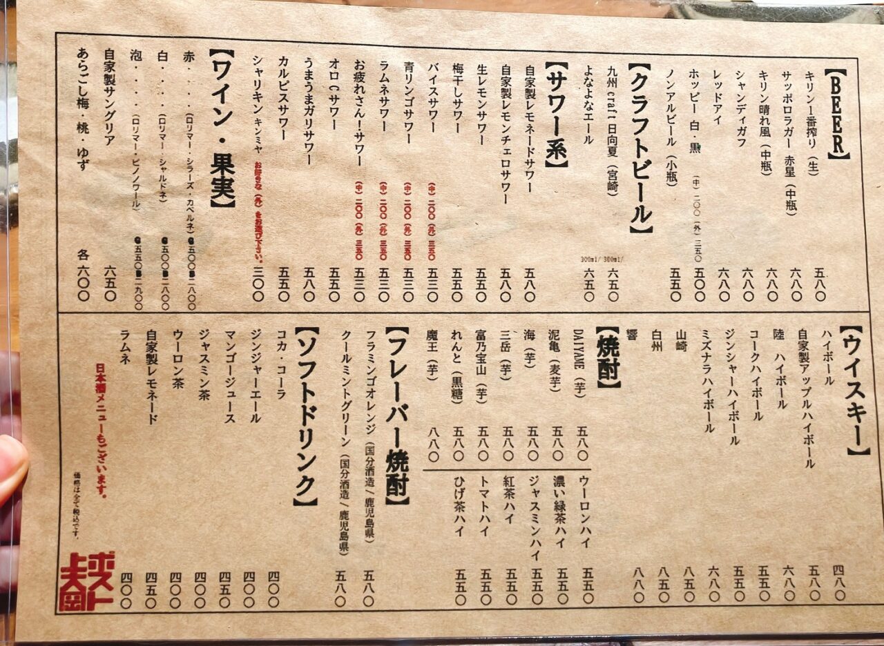 2026年1月「上大岡ポスト」ドリンクメニュー