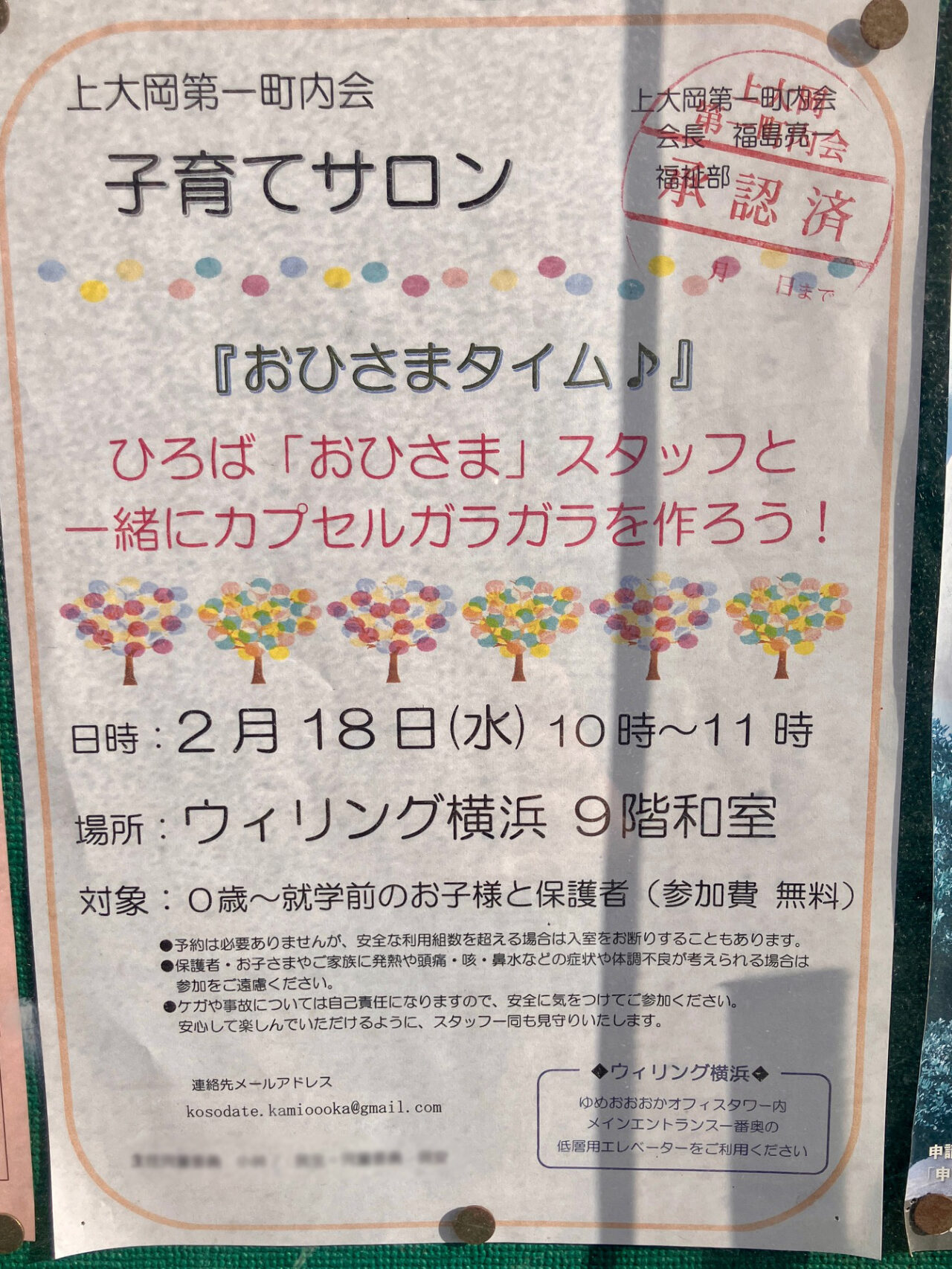 2026年2月「おひさまタイム」貼り紙