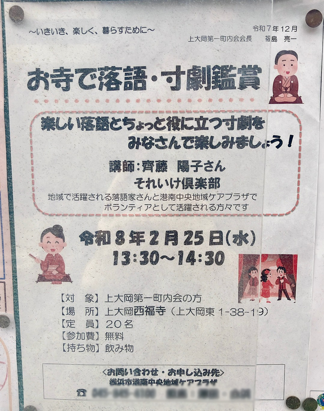 2026年2月「お寺で落語・寸劇鑑賞」貼り紙