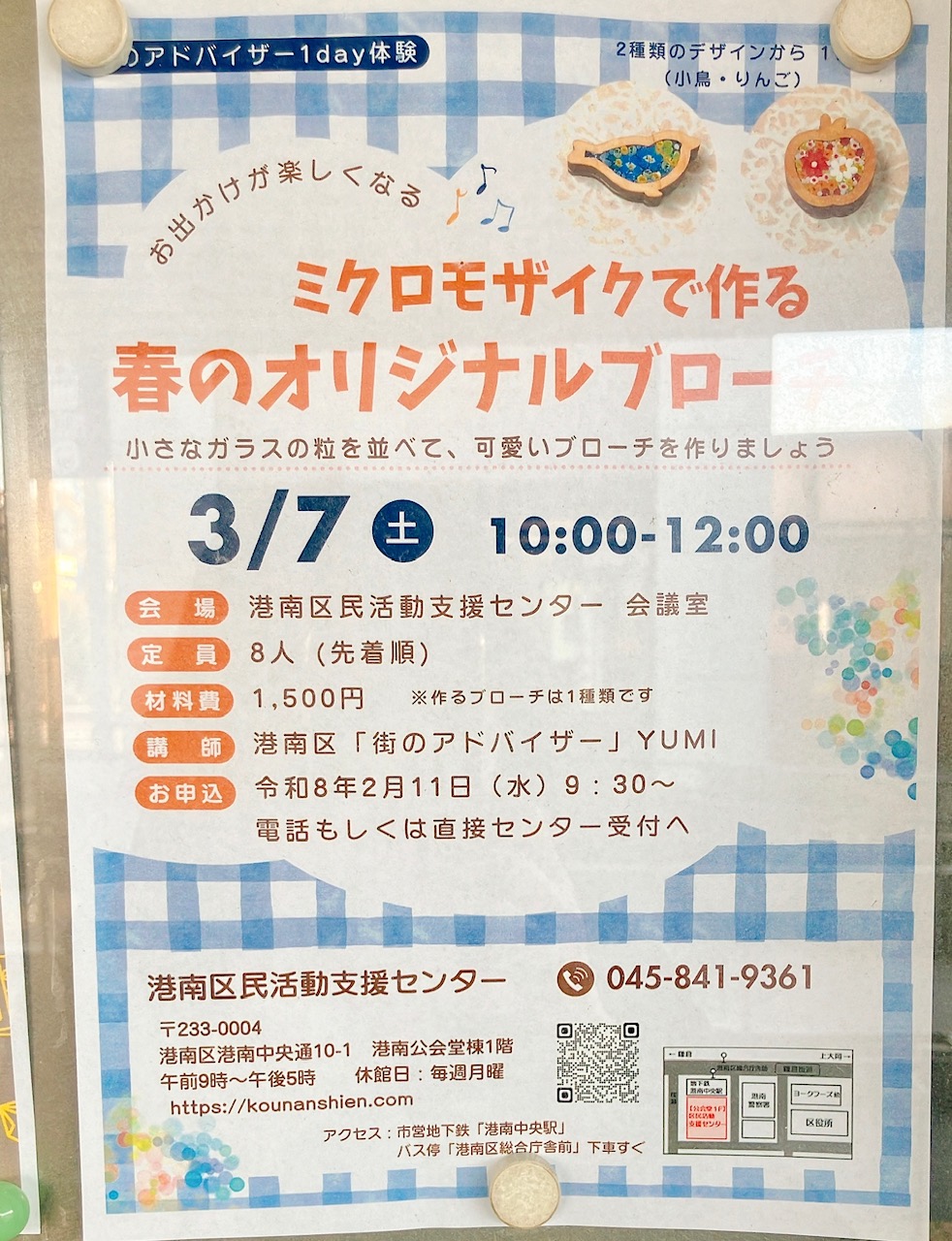 2026年3月「ミクロモザイクで作る春のオリジナルブローチ」貼り紙