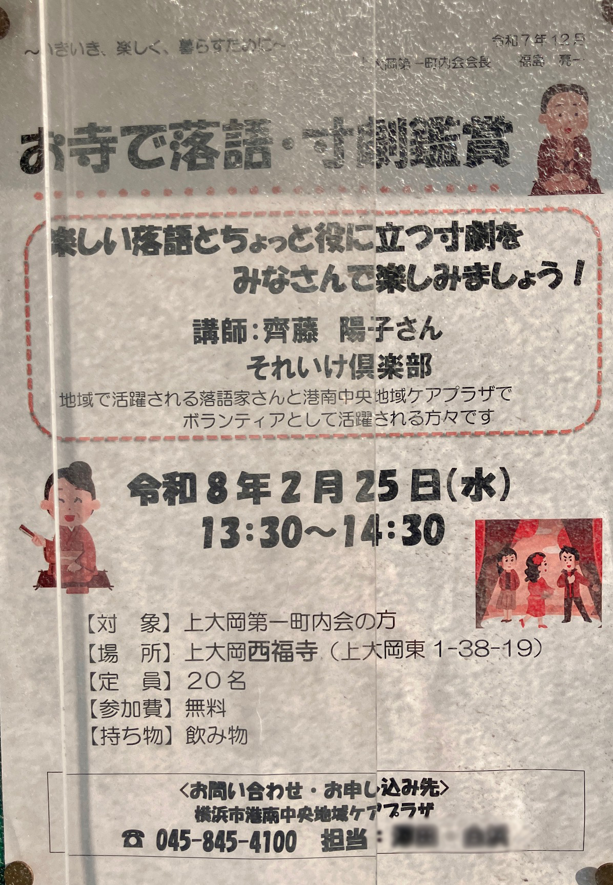 2026年2月「お寺で落語・寸劇鑑賞」貼り紙