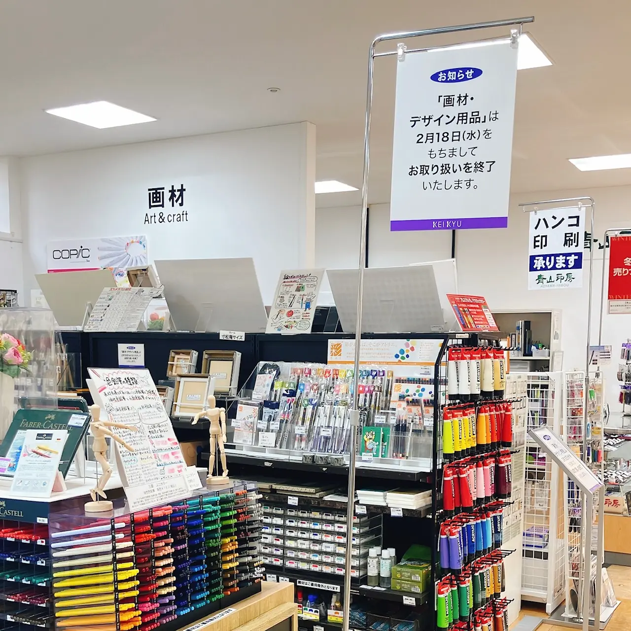 2026年2月「アートステーション」貼り紙