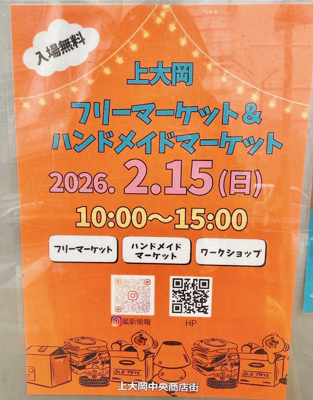 2026年2月「上大岡フリーマーケット＆ハンドメイドマーケット」貼り紙