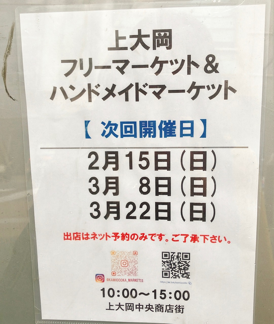2026年2月「上大岡フリーマーケット＆ハンドメイドマーケット」貼り紙02