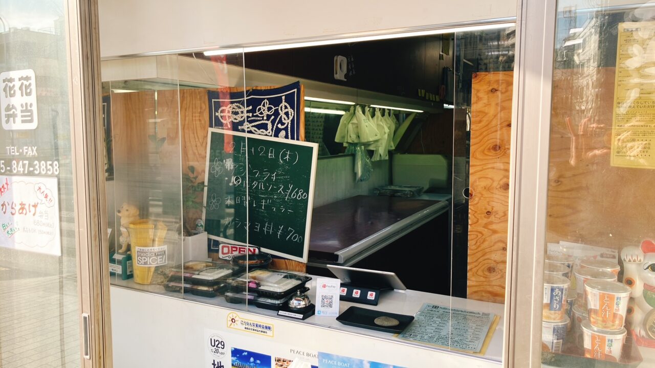 2026年2月「花花弁当」受け渡し口