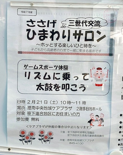 2026年2月「リズムに乗って太鼓を叩こう」貼り紙