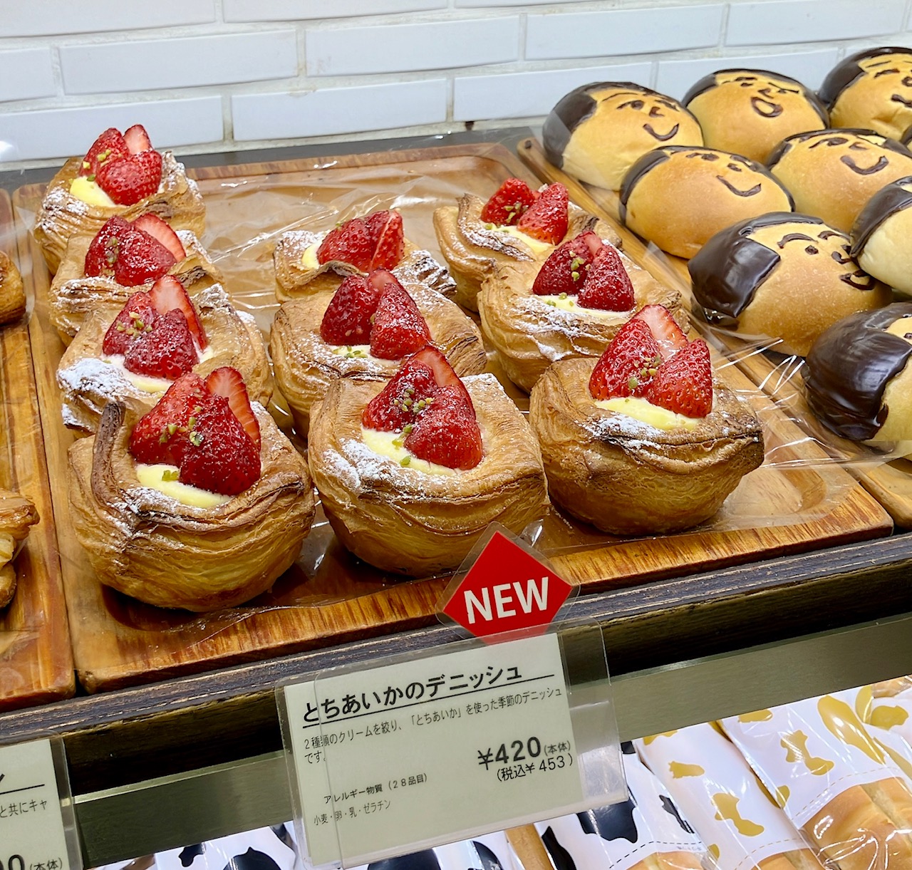 2026年2月「プルミエサンジェルマン上大岡店」とちあいかのデニッシュ