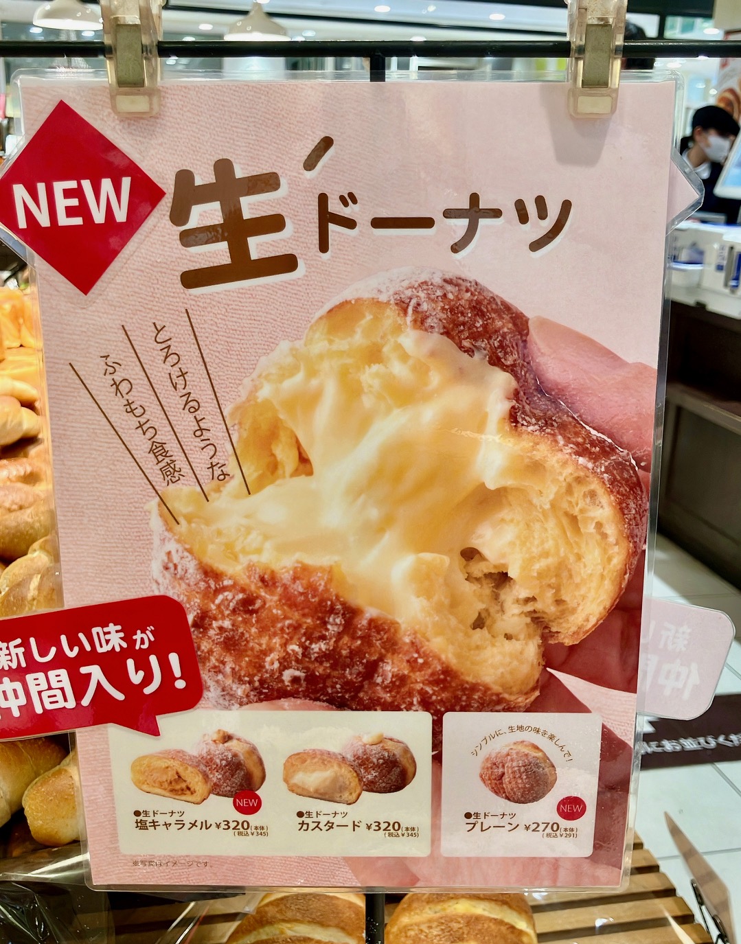 2026年2月「プルミエサンジェルマン上大岡店」生ドーナツPOP