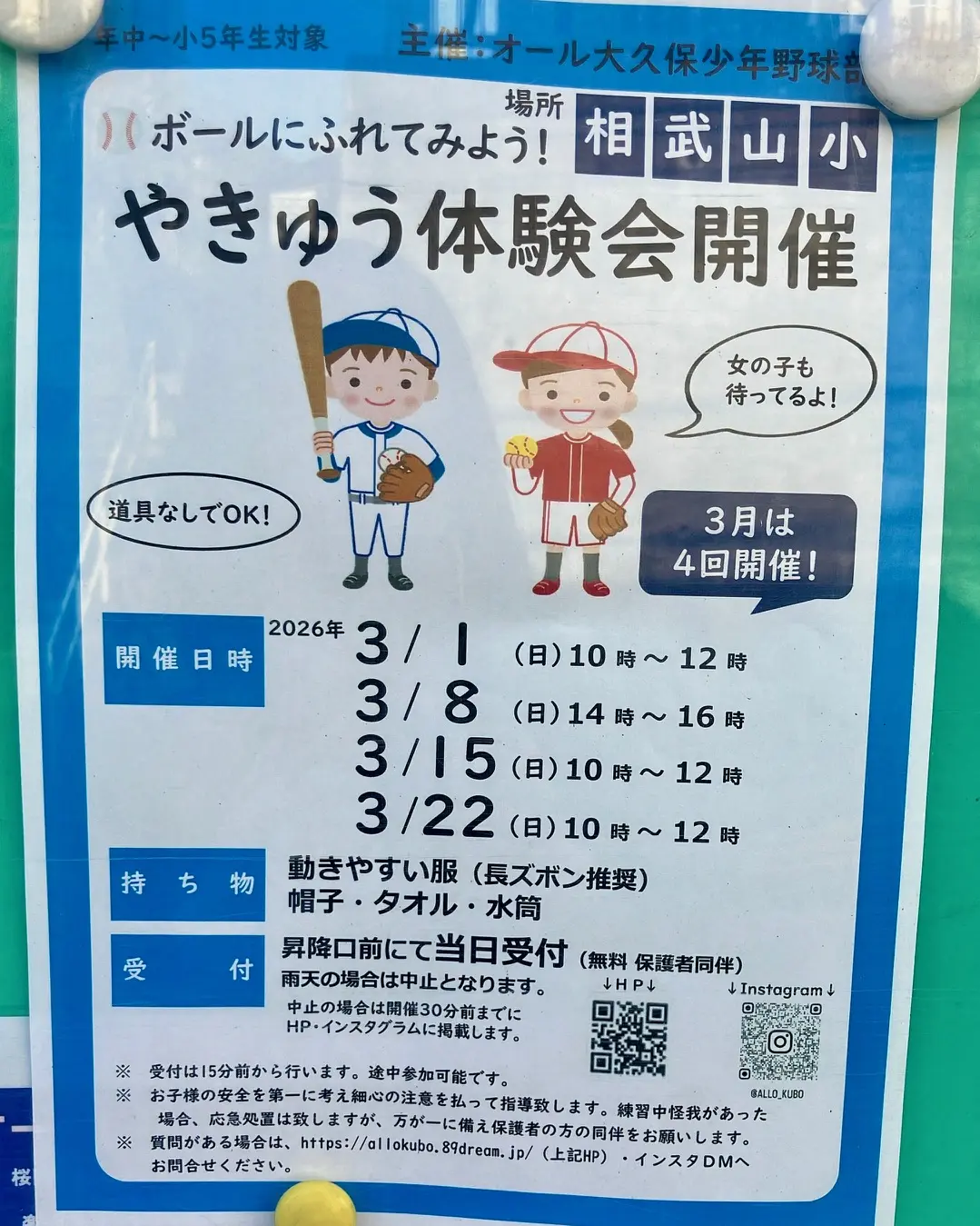 2026年3月「やきゅう体験会開催」貼り紙