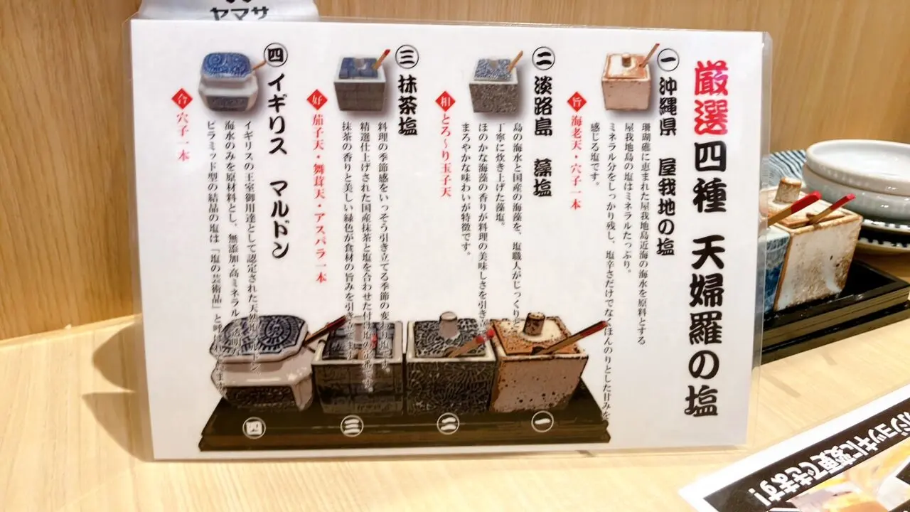 2026年2月「町鮨とろたく上大岡店」天婦羅の塩