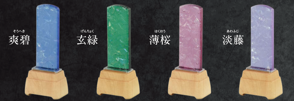 2026年2月「お仏壇のはせがわ 上大岡京急店」ガラス製位牌『悠璃』04