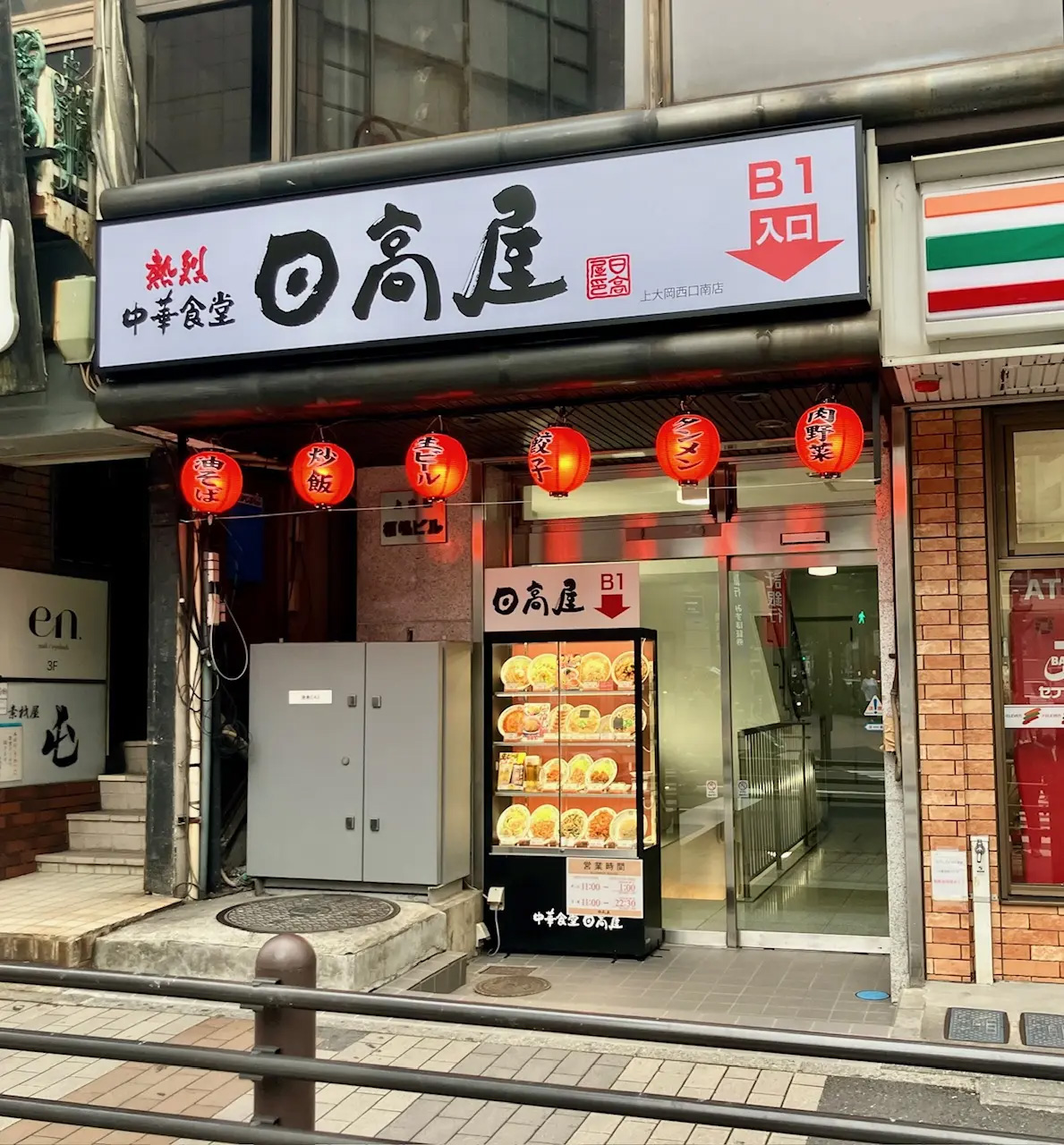 2026年3月「日高屋 上大岡西口南店」外観