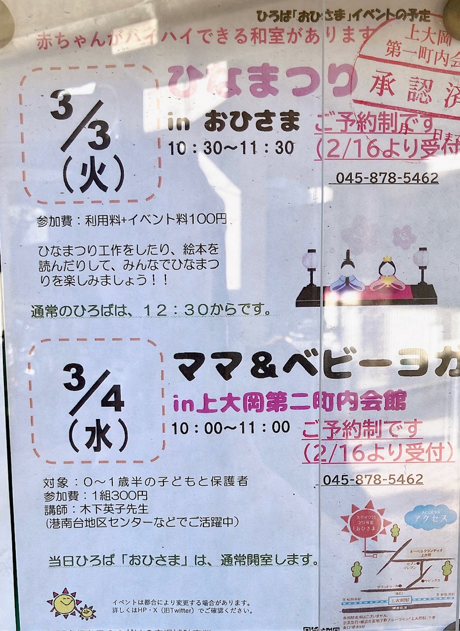 横浜市港南区】3/3（火）3/4（水）ひろば「おひさま」で開催される