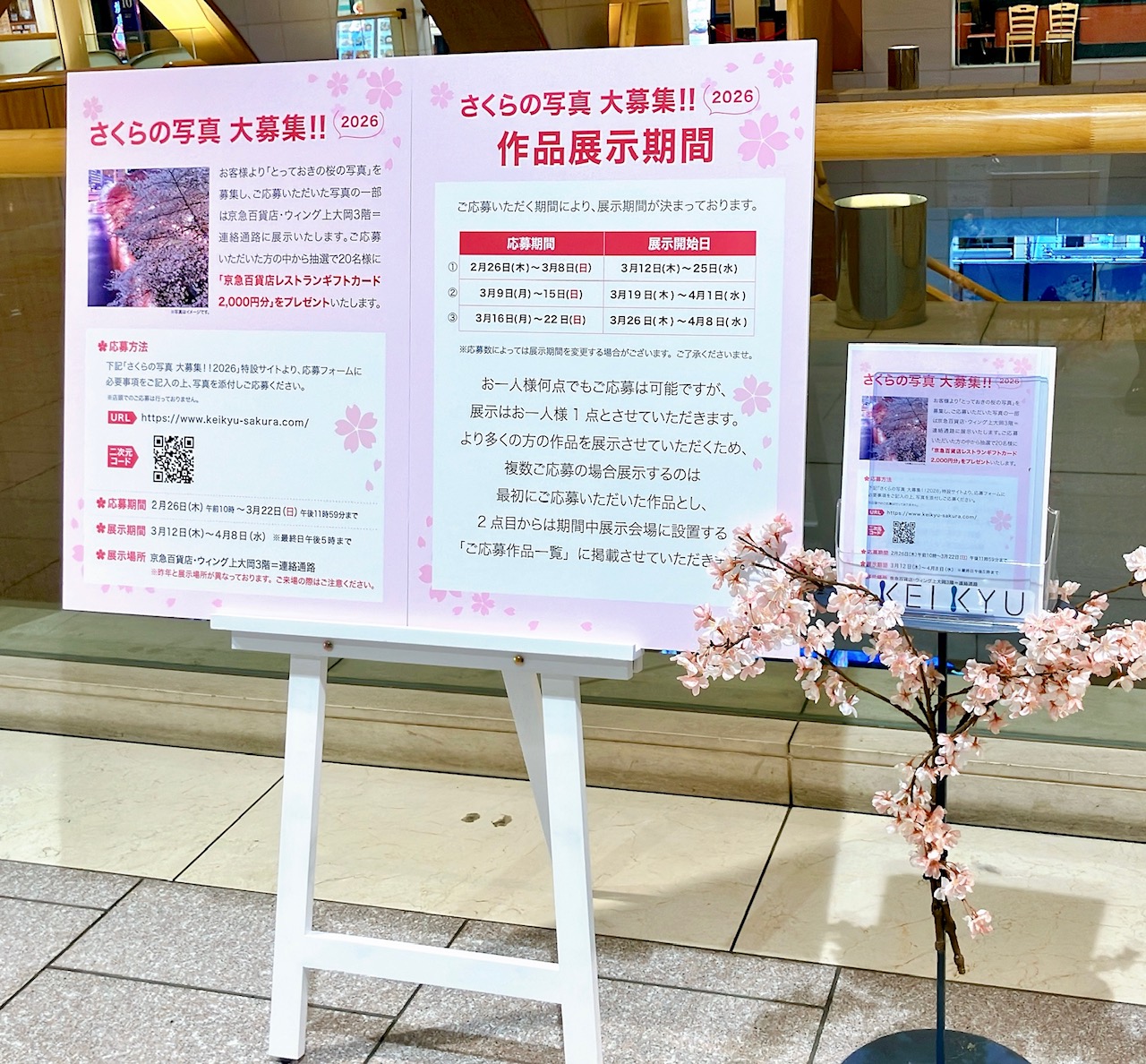 2026年3月「さくらの写真 大募集!!2026」ポスター03
