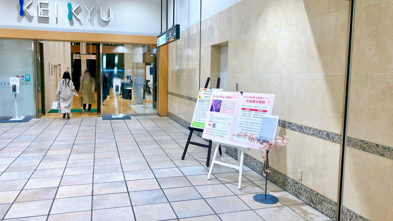 2026年3月京急百貨店・ウィング上大岡3階