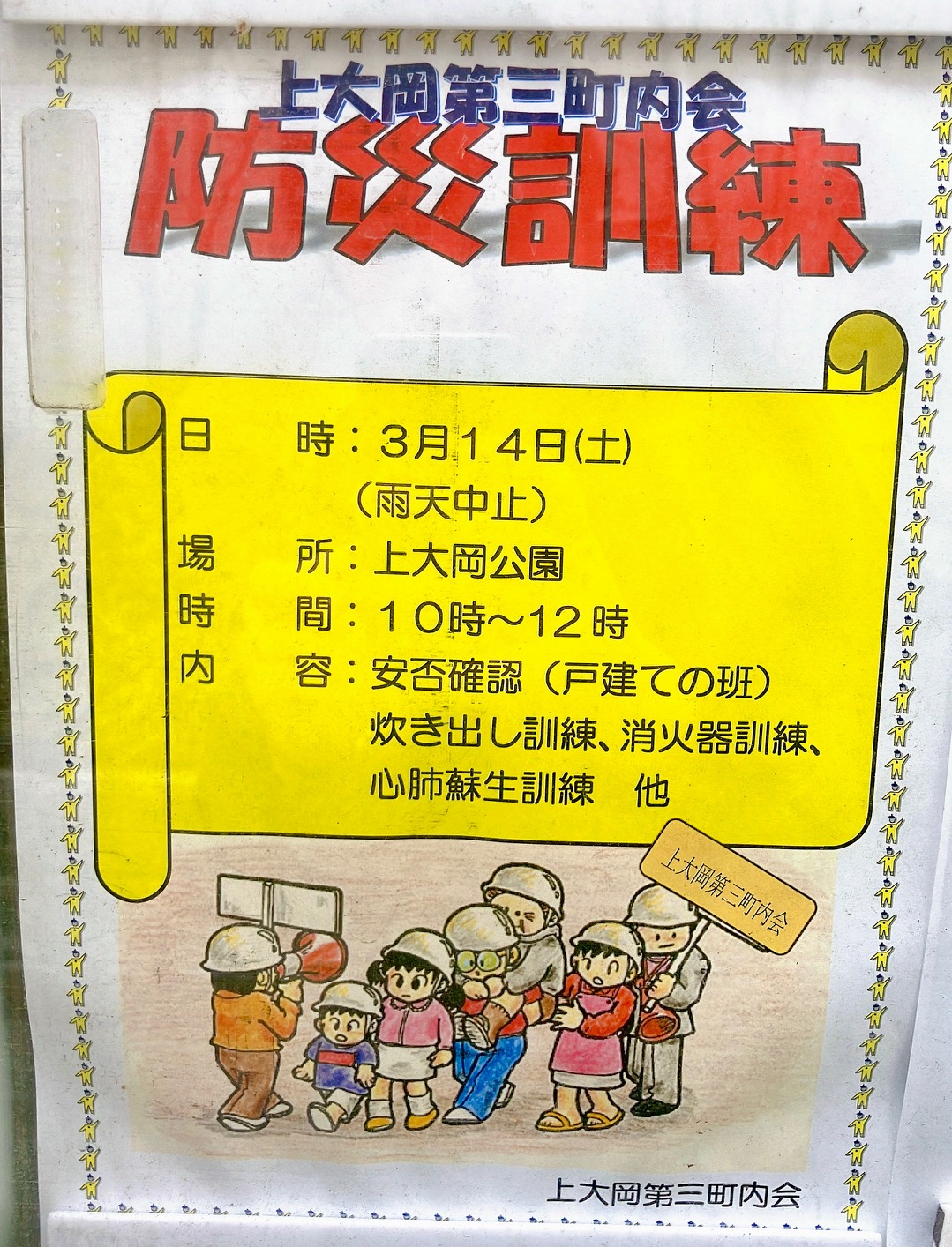 2026年3月「防災訓練」貼り紙