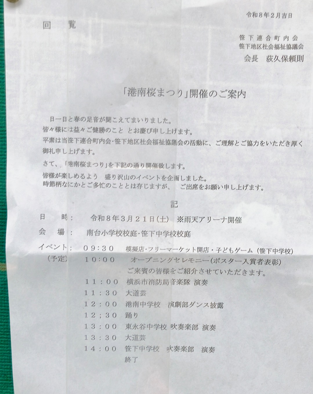 2026年3月「港南桜まつり」貼り紙