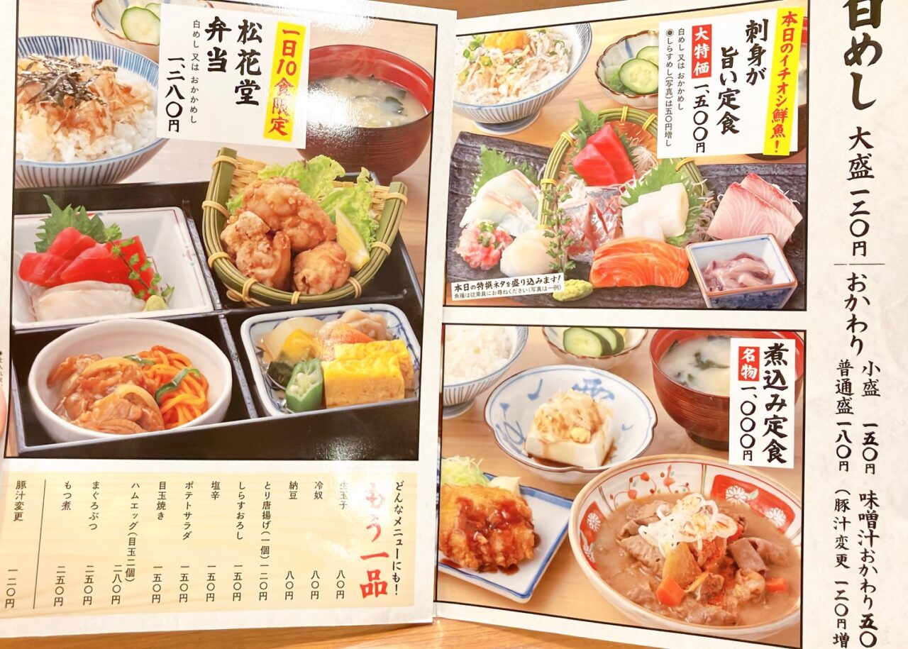 2026年3月「庄や」ランチメニュー