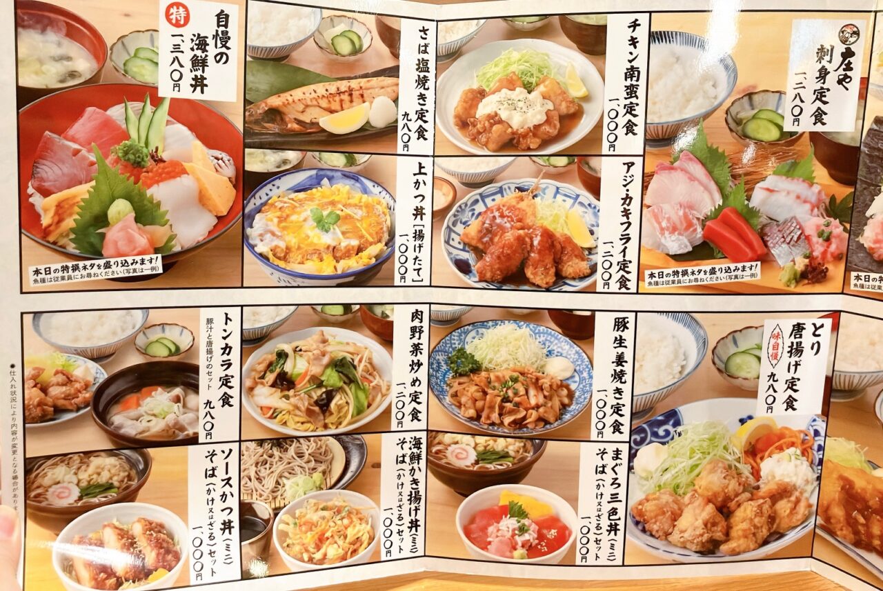 2026年3月「庄や」ランチメニュー02