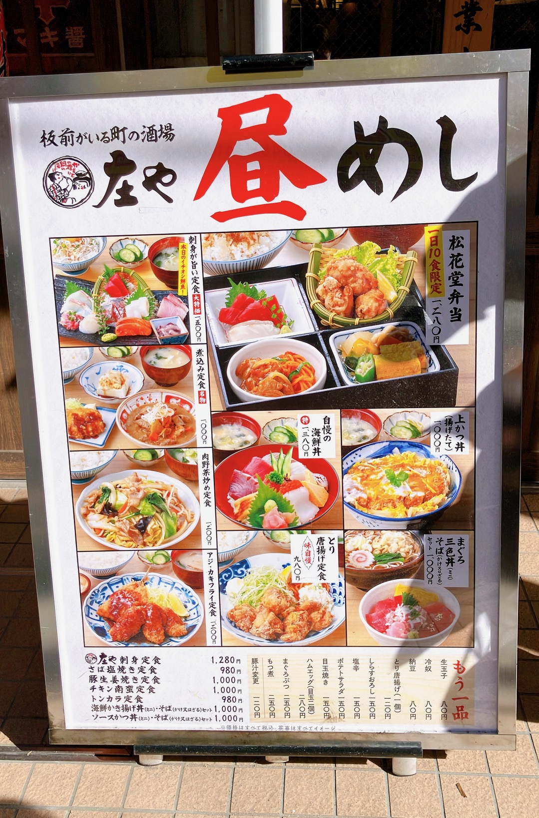 2026年3月「庄や」昼めしメニュー