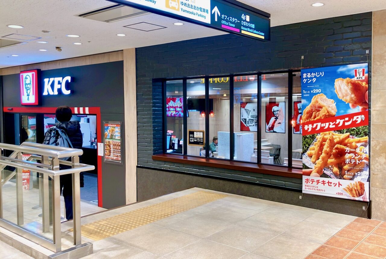 2026年3月「ケンタッキーフライドチキンウィング上大岡店」外観