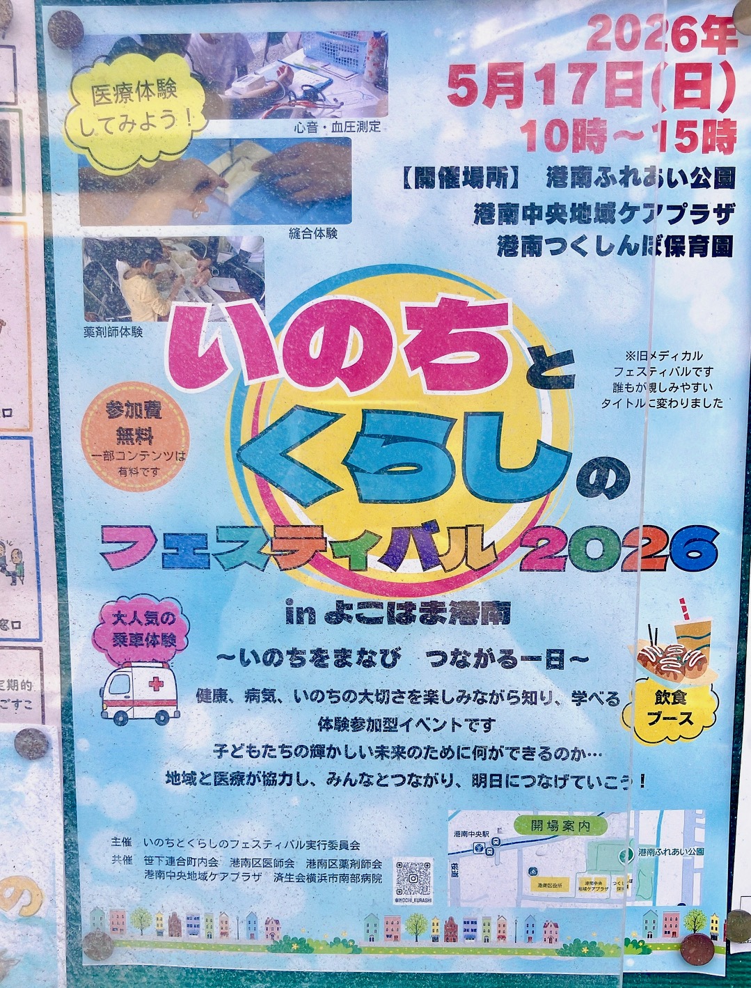2026年5月「いのちとくらしのフェスティバル2026」貼り紙