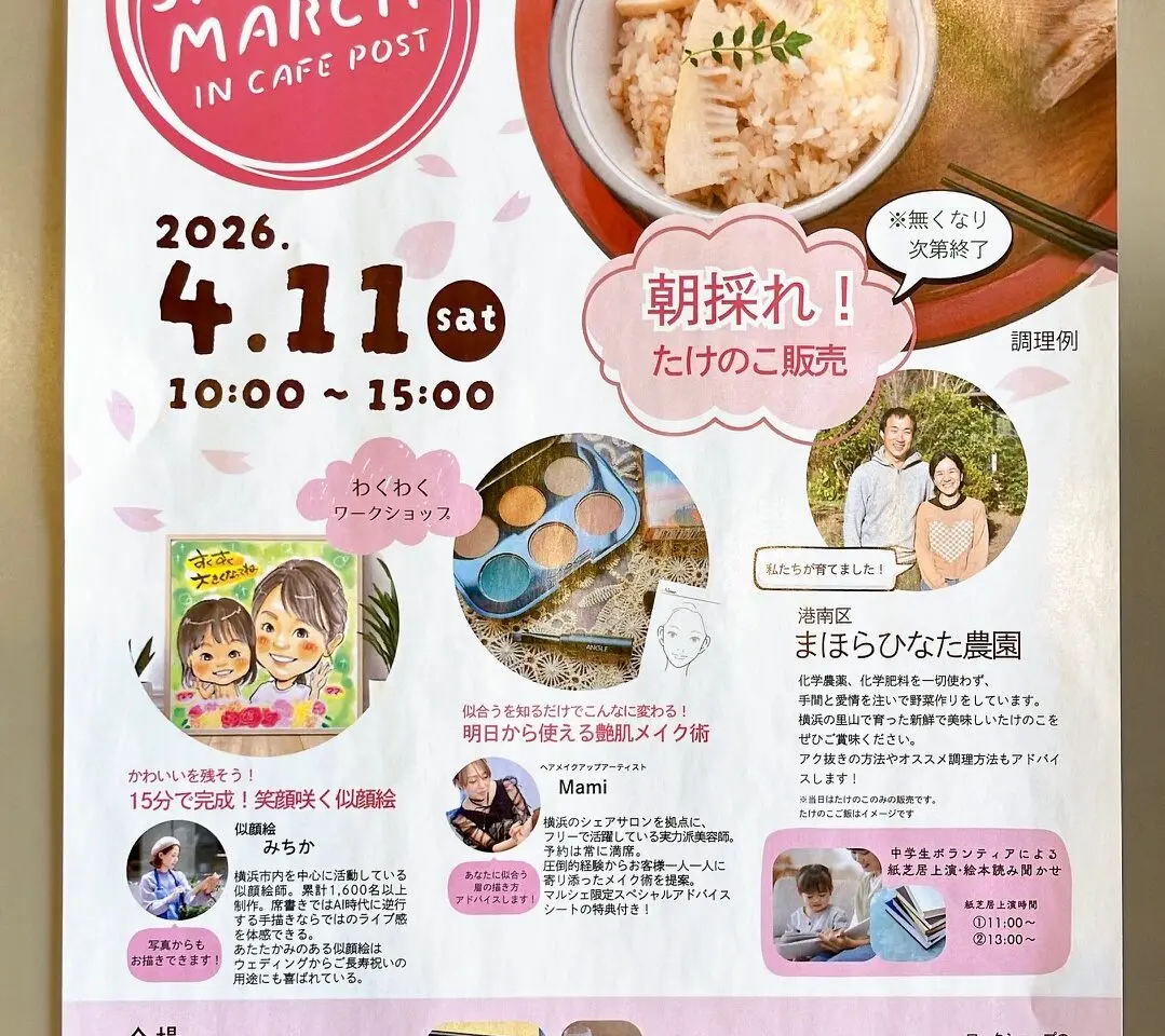 2026年4月「cafe post」スプリングマルシェ貼り紙