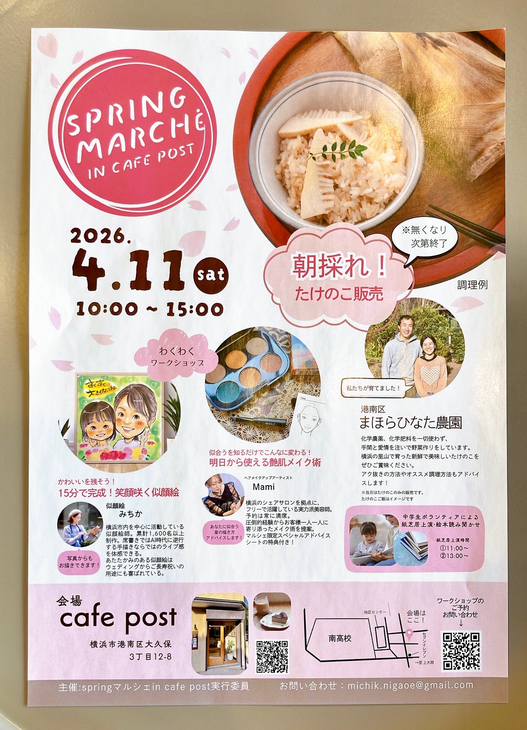 2026年4月「cafe post」スプリングマルシェ貼り紙