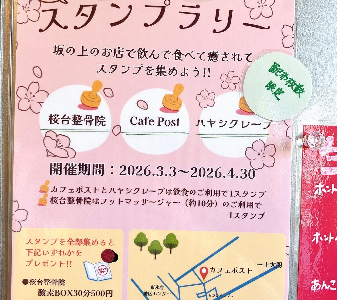 2026年3月「春のスタンプラリー」ハヤシクレープ