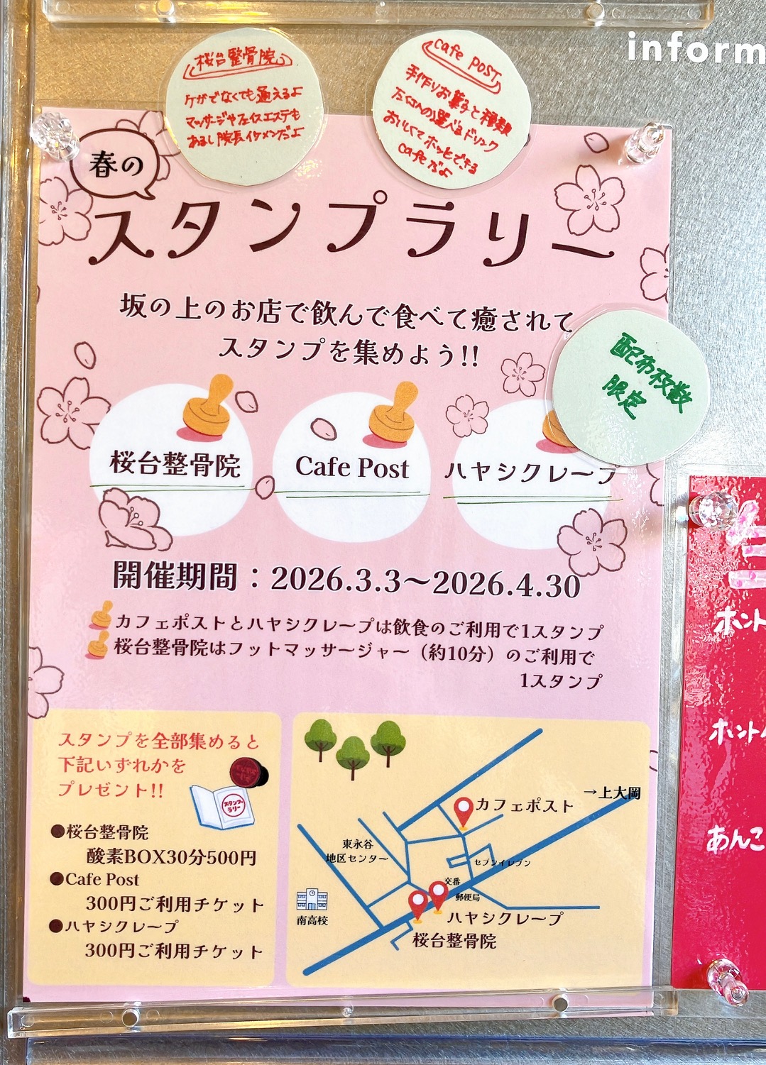 2026年3月「春のスタンプラリー」ハヤシクレープ