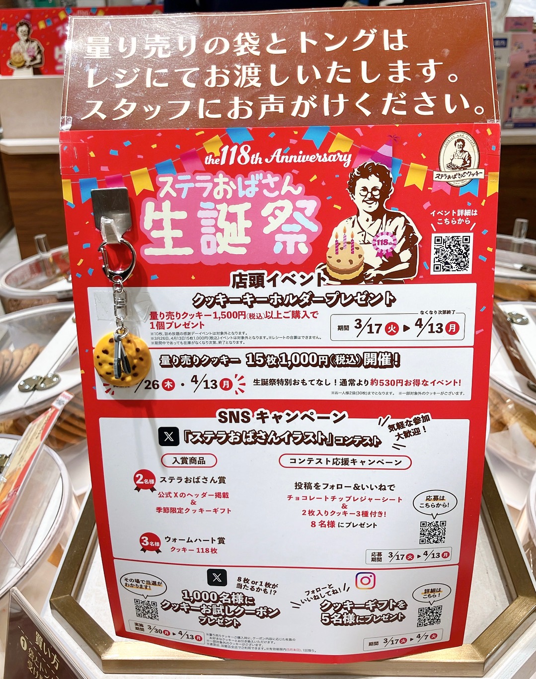 2026年3月「ステラおばさんのクッキー 上大岡京急店」生誕祭POP02