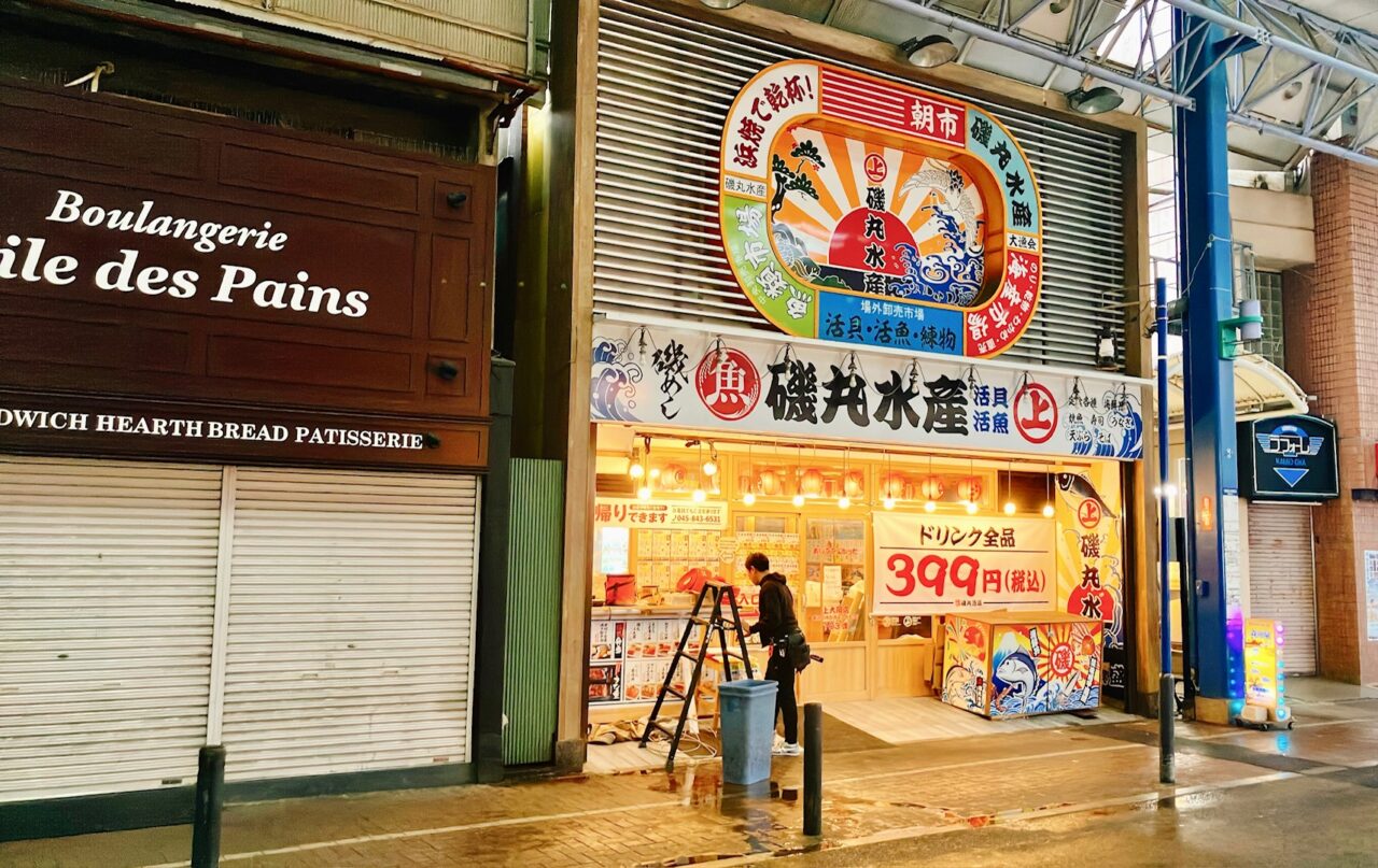 2026年3月「磯丸水産 上大岡店」外観02