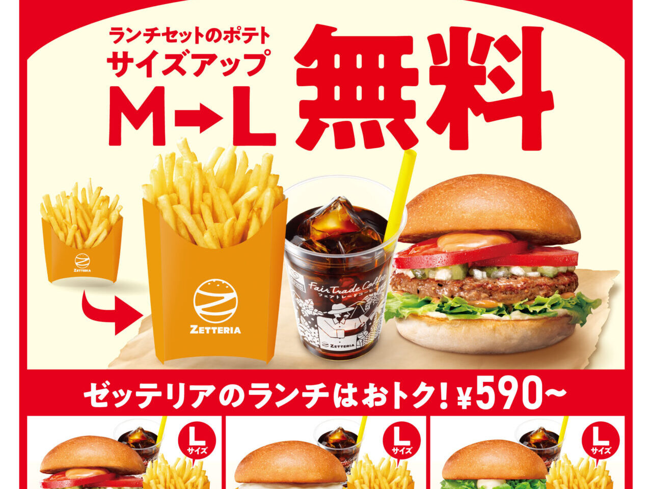 2026年3月「ゼッテリア」ポスターイメージ