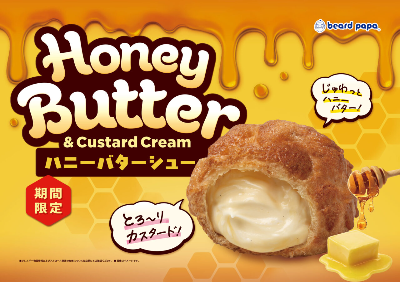 2026年3月「ビアードパパ」ハニーバターシュー