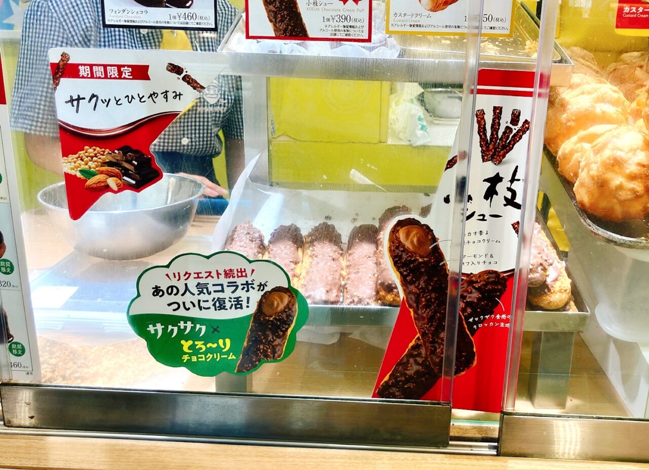 2026年4月「ビアードパパ京急上大岡店」ショーケース