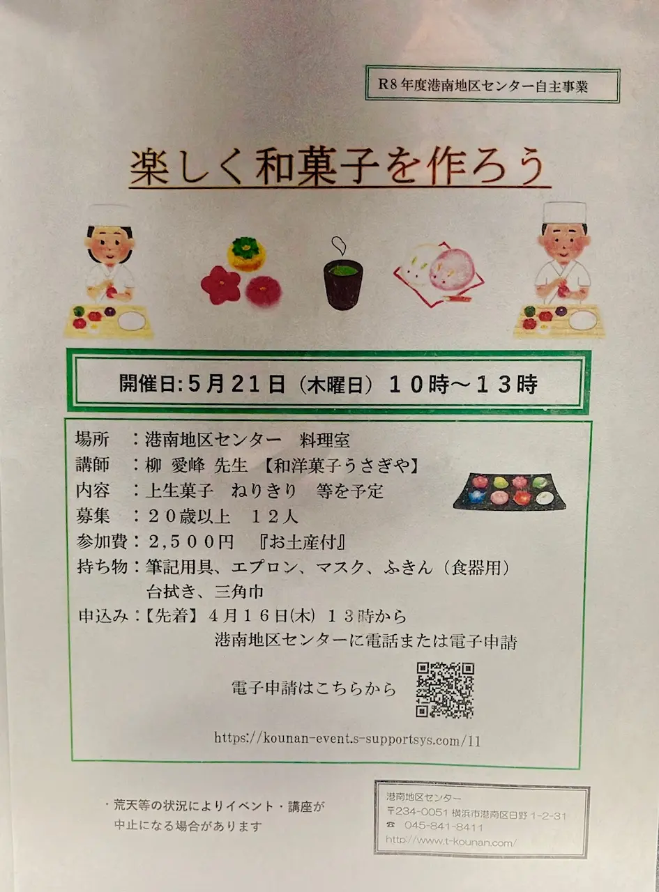 2026年5月「楽しく和菓子を作ろう」チラシ