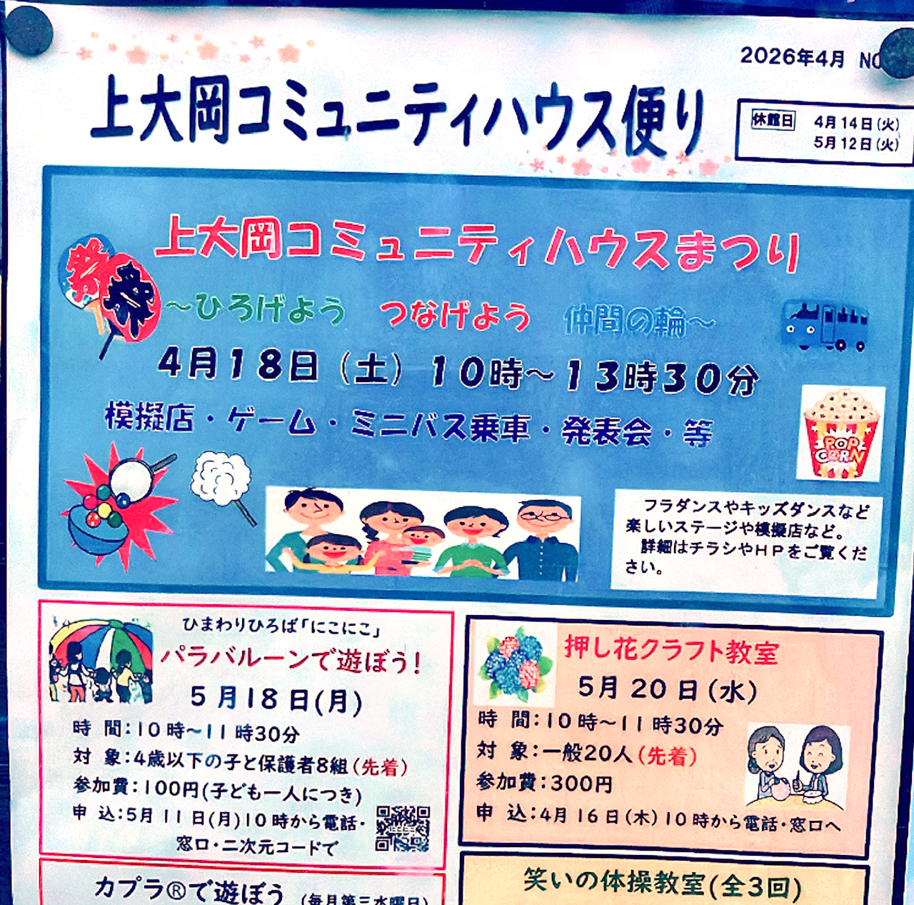 2026年4月「上大岡コミュニティハウス便り」チラシ