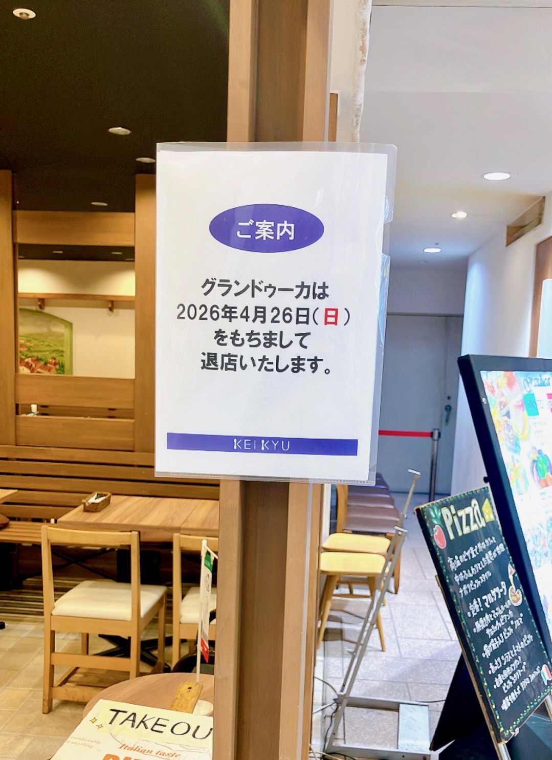 2026年4月「グランドゥーカ 上大岡京急百貨店」閉店のチラシ