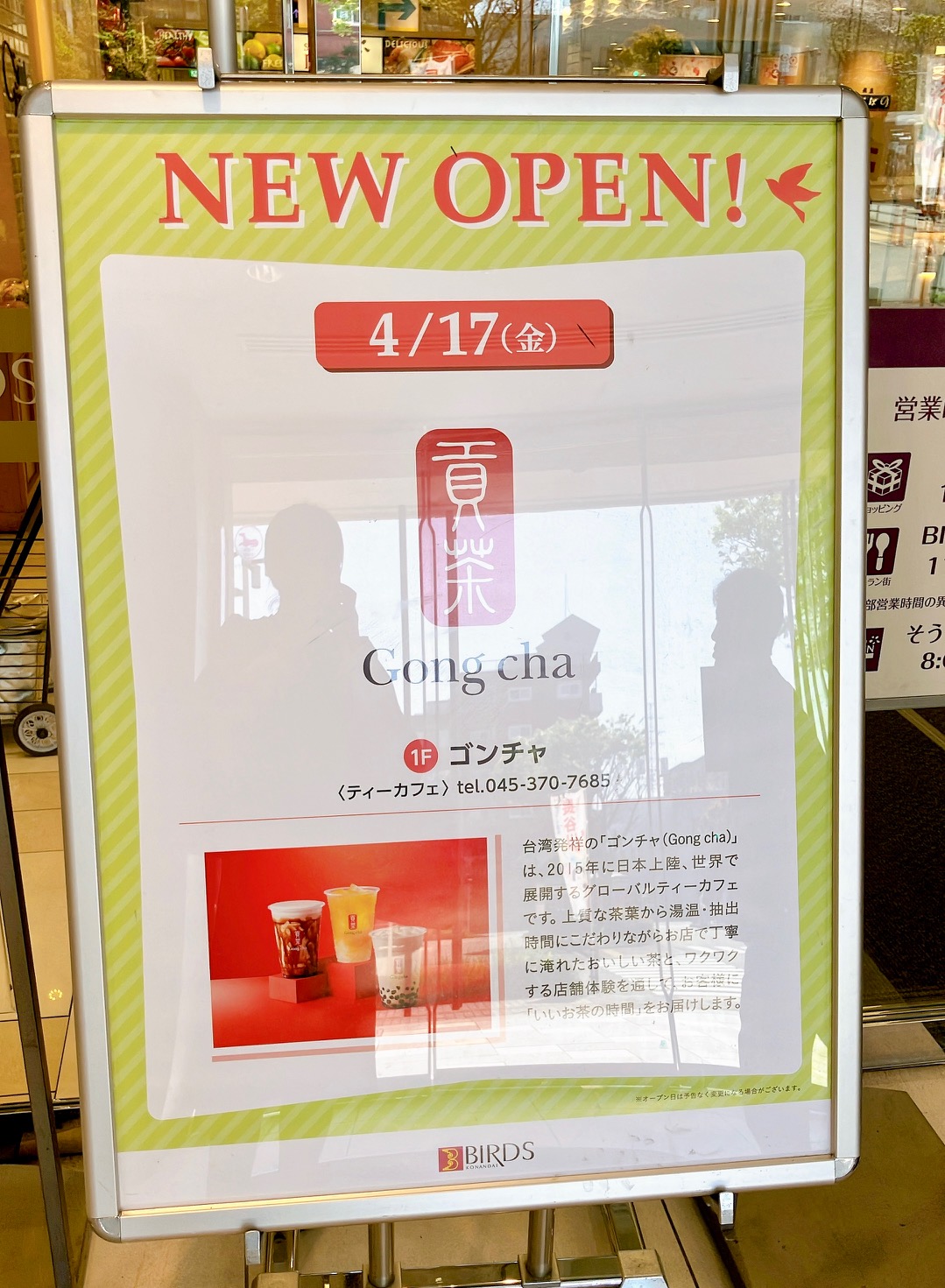 2026年4月「ゴンチャ 港南台バーズ店」オープンポスター