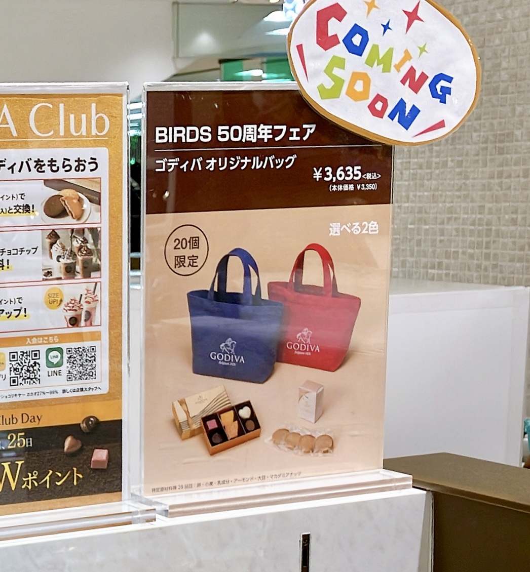 2026年4月「ゴディバ バーズ 港南台」POP