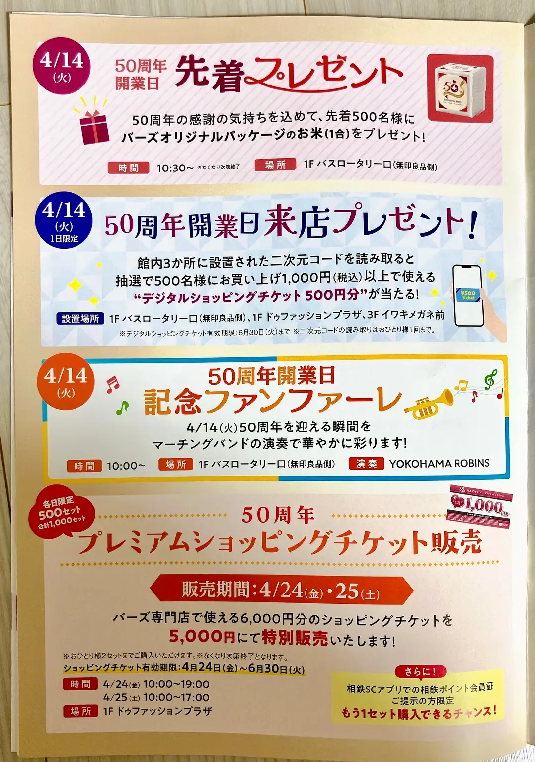2026年4月「港南台バーズ50周年」冊子04