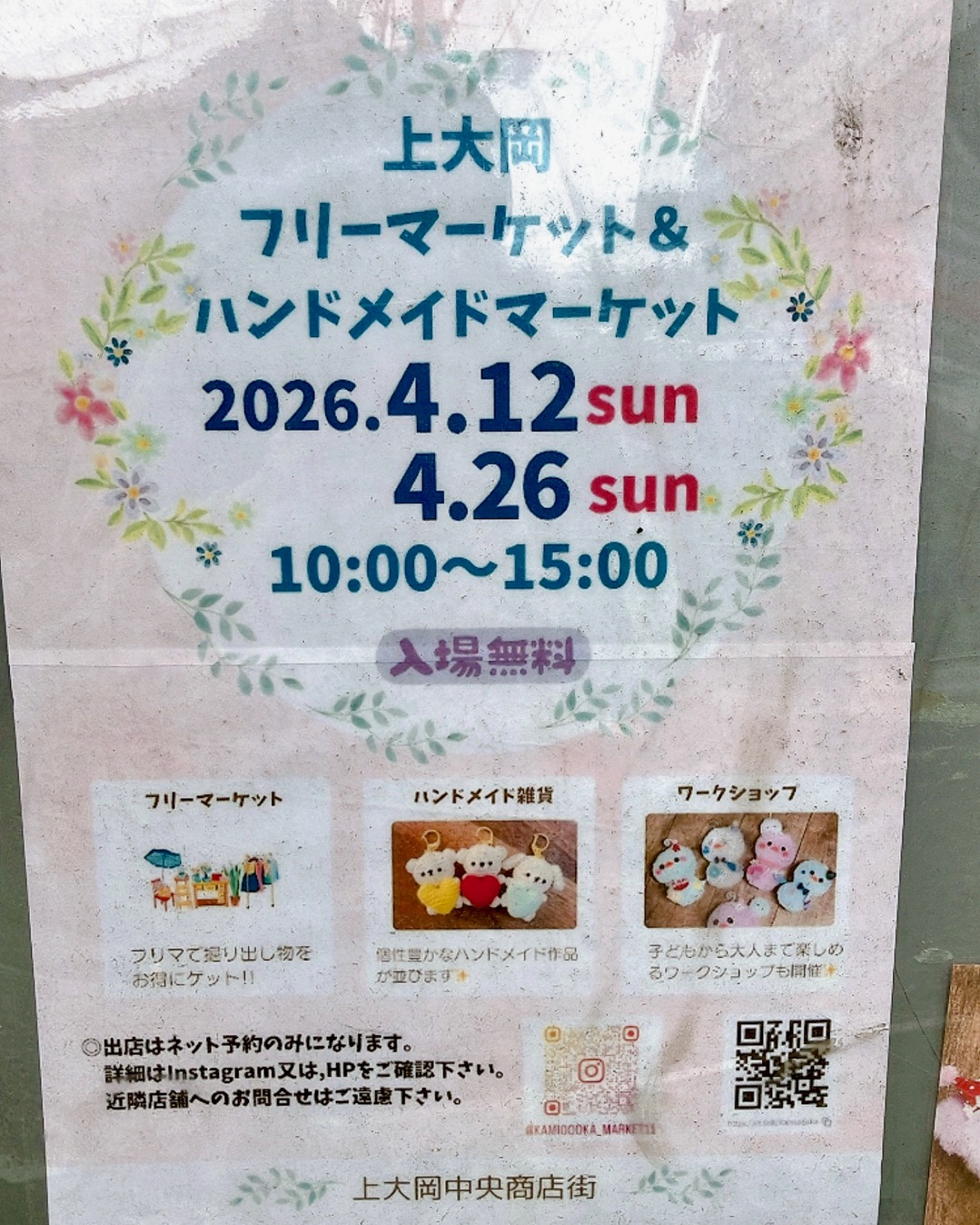 2026年4月「上大岡フリーマーケット＆ハンドメイドマーケット」貼り紙