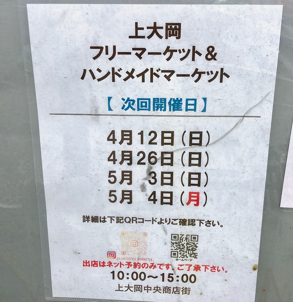 2026年4月「上大岡フリーマーケット＆ハンドメイドマーケット」貼り紙03