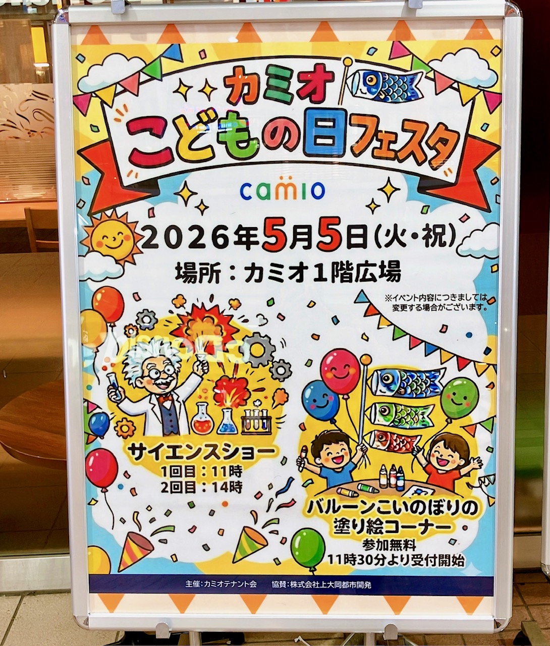 2026年4月「カミオ」こどもの日フェスタポスター